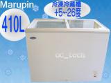 Marupin/King Cool 4.1尺410L玻璃對拉冷凍冰櫃 SDC-410