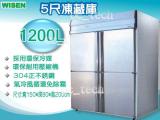 WISEN 1200L四門上冷凍下冷藏凍庫/雙門/6門不銹鋼冰箱/冷凍櫃