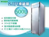 WISEN 500L雙門上冷凍下冷藏凍庫/四門/6門不銹鋼冰箱/冷凍櫃