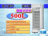 [瑞興]單門直立式500L玻璃冷藏展示櫃機上型RS-SA2002C