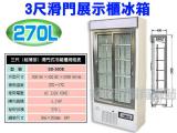 SD-30DE 雙門冷藏櫃冰箱~展示櫃~工作臺冰箱~吧台設備~西點櫃