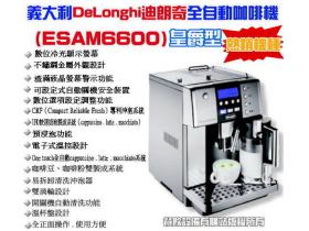 義大利DeLonghi ESAM6600全自動咖啡機