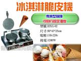 QQ象雙口冰淇淋脆皮機HXG-02/ 雪糕皮機/甜桶皮機/冰淇淋皮機
