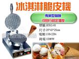QQ象單口冰淇淋脆皮機HXG-01/ 雪糕皮機/甜桶皮機/冰淇淋皮機