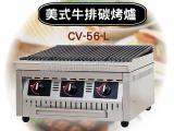 CV-56-L美式牛排碳烤爐/西餐爐/烤箱/美式牛排爐