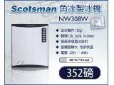 美國Scotsman 角冰製冰機 全冰 352磅 NW308W