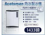 美國Scotsman 角冰製冰機 全冰 1433磅 NW1408W