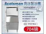 美國Scotsman 角冰製冰機 全冰 704磅 NW608W