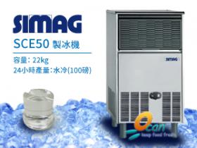 SIMAG SCE50 製冰機