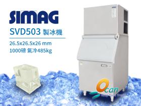 SIMAG SVD503 製冰機