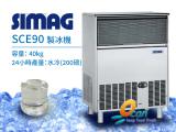SIMAG SCE90 製冰機