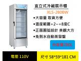 OCAN 單門冷藏冰箱~展示櫃~飲料冰箱~小菜櫃 XLS-280BW