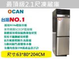OCAN全能 500L雙門上冷凍下冷藏凍庫/四門/6門不鏽鋼冰箱/冷凍櫃RS-R1000-1