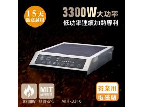 【鍋寶】3300W營業用電磁爐 MIH-3310
