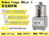 Robot Coupe Blixer 3 乳化攪拌機 110v/750w/3000rpm/3.7L