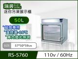 [瑞興]45L桌上型冷凍櫃/冰品展售專櫃RS-5760