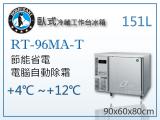 Hoshizaki 企鵝牌3呎臥式冷藏工作台冰箱RT-96MA-T 吧檯冰箱/工作台冰箱/臥式冰箱