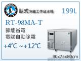 Hoshizaki 企鵝牌3呎臥式冷藏工作台冰箱RT-98MA-T 吧檯冰箱/工作台冰箱/臥式冰箱