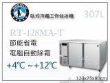 Hoshizaki 企鵝牌4呎臥式冷藏工作台冰箱RT-128MA-T 吧檯冰箱/工作台冰箱/臥式冰箱