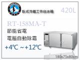 Hoshizaki 企鵝牌5呎臥式冷藏工作台冰箱RT-158MA-T 吧檯冰箱/工作台冰箱/臥式冰箱
