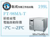 HOSHIZAKI 企鵝牌3呎臥式冷凍工作台冰箱FT-98MA-T 吧檯冰箱/工作台冰箱/臥式冰箱