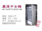 【嚴選中古機】500L機上型單門冷藏展示櫃/玻璃展示櫃/冷藏冰箱/二手/中古