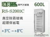 [瑞興]單門直立式600L玻璃冷藏展示櫃機上型RS-S2001C