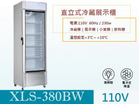 OCAN 單門冷藏冰箱~展示櫃~飲料冰箱~小菜櫃 XLS-380BW