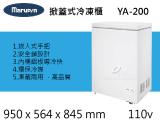 Marupin 3.1尺上掀式冷凍冷藏冰櫃200L/YA-200