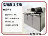 單槽廚餘回收冰箱/廚餘冰箱/垃圾冰箱R-KW-01
