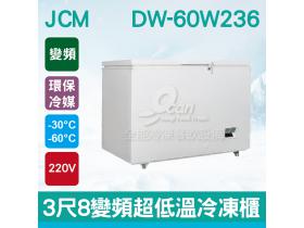 日本JCM 3尺8變頻超低溫冷凍櫃DW-60W236