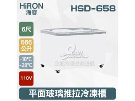Hiron海容 6尺 平面玻璃推拉冷凍櫃  566L(HSD-658)