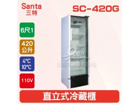 Santa三特 6尺1 直立式冷藏櫃 420L (SC-420G)