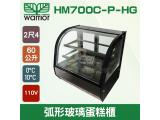 Warrior 2尺4 弧形玻璃蛋糕櫃60L (HM700C-P-HG)