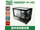 Warrior 3尺 直角玻璃蛋糕櫃 88L(HM900F-P-HG)
