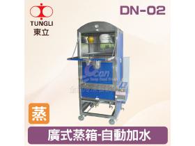 TUNGLI東立 DN-02廣式蒸箱-自動加水