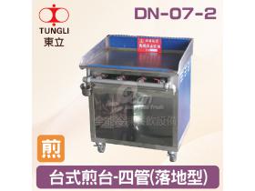 TUNGLI東立 DN-07-2台式煎台-四管(落地型)
