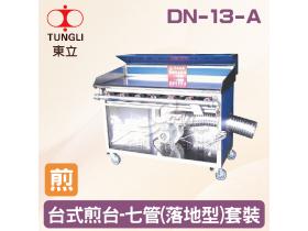 TUNGLI東立 DN-13-A台式煎台-七管(落地型)套裝