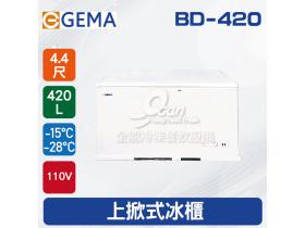 GEMA吉馬 4.4尺上掀式冰櫃420L BD-420