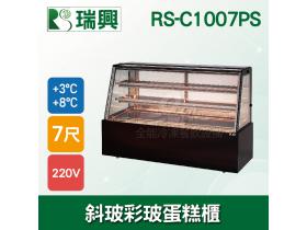 瑞興7尺落地型斜玻彩玻蛋糕櫃(西點櫃、冷藏櫃、冰箱、巧克力櫃)RS-C1007PS