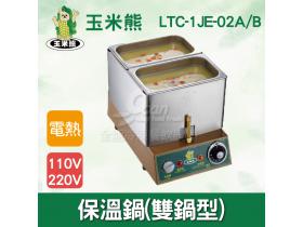 玉米熊 保溫鍋(雙鍋型) LTC-1JE-02A/B