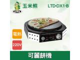 玉米熊 可麗餅機 LTD-DX1-B