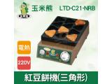 玉米熊 紅豆餅機(三...