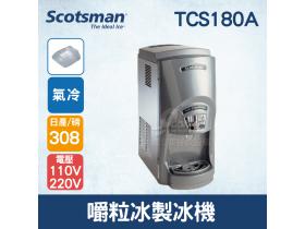 美國Scotsman 嚼粒冰製冰機 330磅 TCS180A