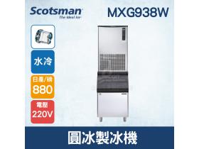 美國Scotsman  圓冰製冰機 880磅  MXG938W