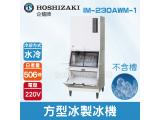 Hoshizaki 企鵝牌 506磅方型冰直式製冰機(水冷)IM-230AWM-1/日本品牌/製冰機/角冰/不含槽
