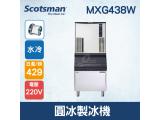 美國Scotsman  圓冰製冰機 429磅 MXG438W