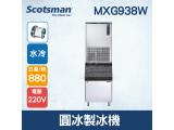 美國Scotsman  圓冰製冰機 880磅  MXG938W