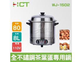 HCT 8L全不鏽鋼茶葉蛋專用鍋WJ-1502