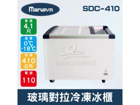 Marupin/King Cool 4.1尺410L玻璃對拉冷凍冰櫃 SDC-410